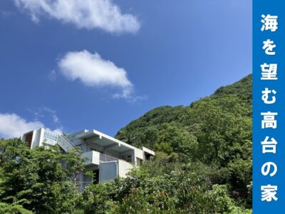 大宜味村　大宜味一戸建て