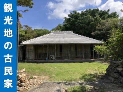 本部町　山川古民家